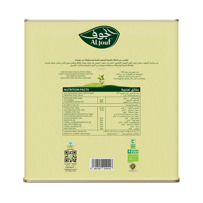 زيت زيتون الجوف عضوي بكر ممتاز "جالون" - 8 لتر زيت زيتون الجوف عضوي بكر ممتاز "جالون" - 8 لتر