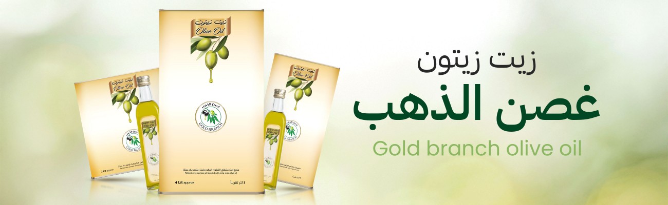 زيت زيتون غصن الذهب