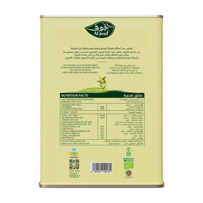 زيت زيتون الجوف عضوي بكر ممتاز "جالون" - 16 لتر