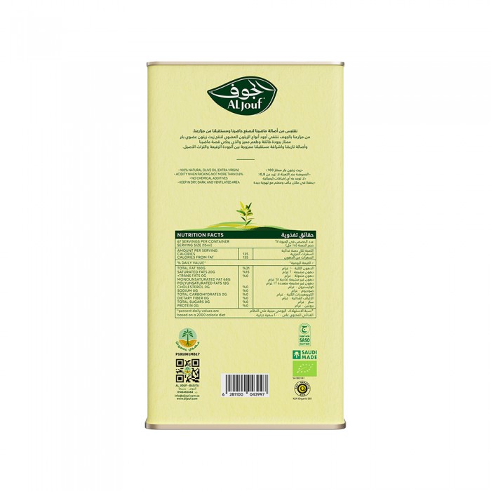 زيت زيتون الجوف عضوي بكر ممتاز "جالون" - 1 لتر