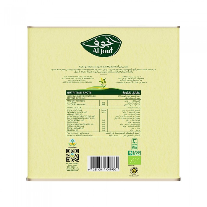 زيت زيتون الجوف عضوي بكر ممتاز "جالون" - 2 لتر