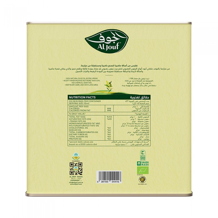 زيت زيتون الجوف عضوي بكر ممتاز "جالون" - 8 لتر