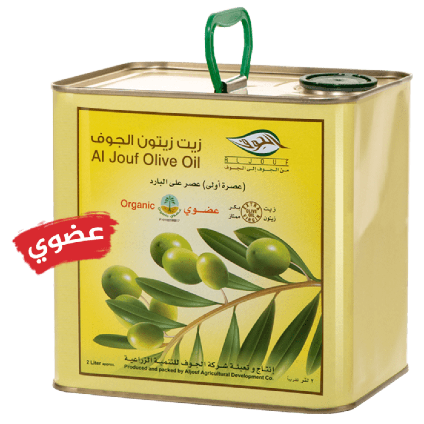 زيت زيتون الجوف