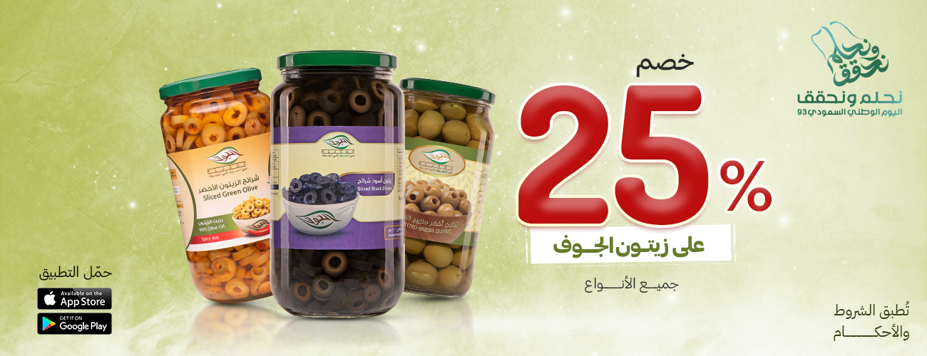 زيتون الجوف