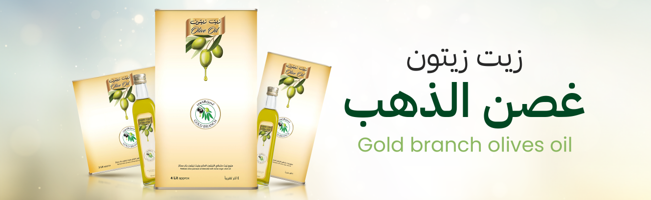 زيت زيتون غصن الذهب